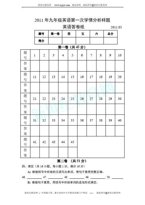 2011年江苏省南京市建邺区中考英语一模试卷