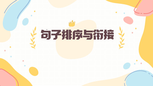 中考语文二轮专题复习《排序》课件