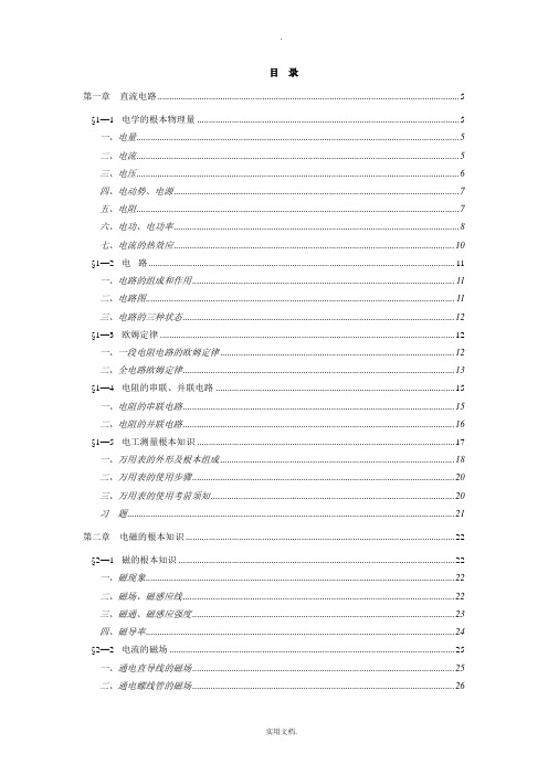 电工入门基础知识