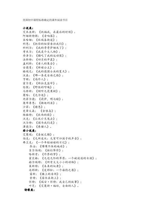 美国初中课程标准确定的课外阅读书目