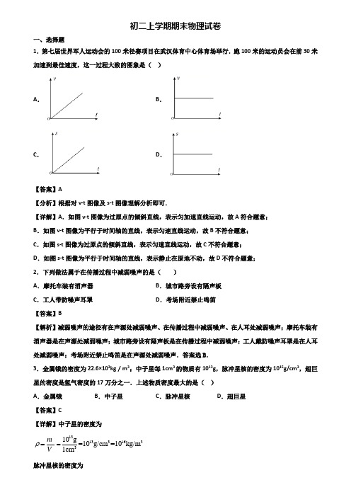 (汇总3份试卷)2018年湖南省名校八年级上学期期末复习检测物理试题