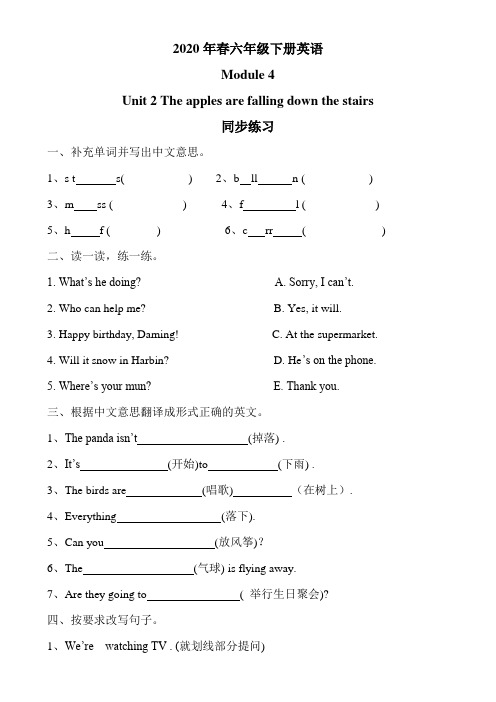 2020年春六年级下册英语Module 4 Unit 2 同步习题