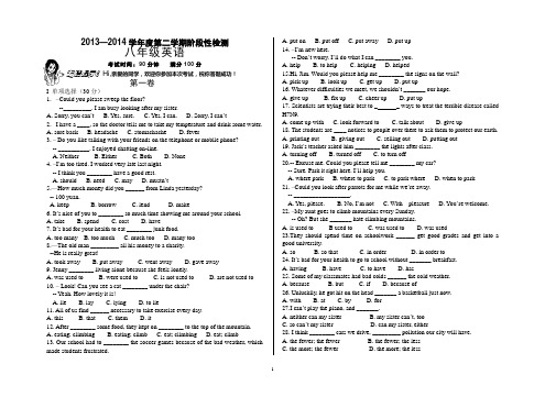 2014八年级英语下册阶段检测试题卷 - 副本