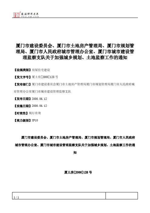 厦门市建设委员会、厦门市土地房产管理局、厦门市规划管理局、厦