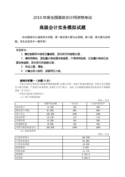 2010年度全国高级会计实务试题卷(1)