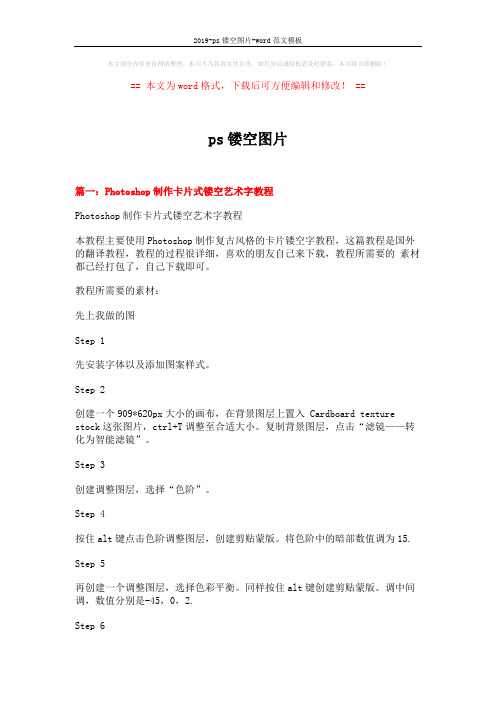 2019-ps镂空图片-word范文模板 (4页)