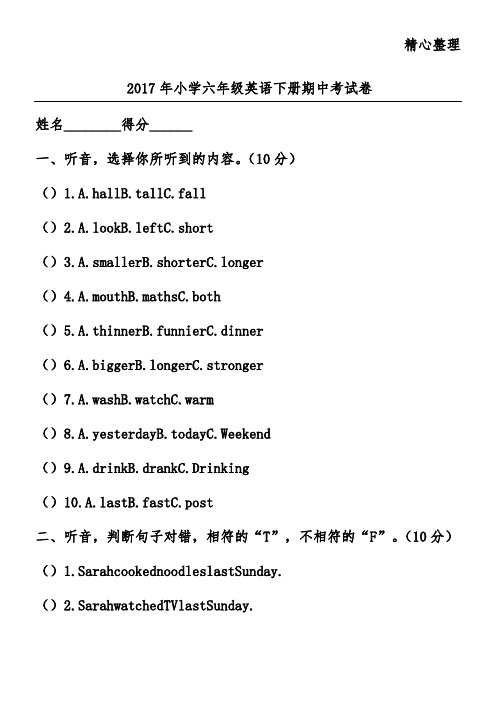 2017年小学六年级英语下册期中考试卷