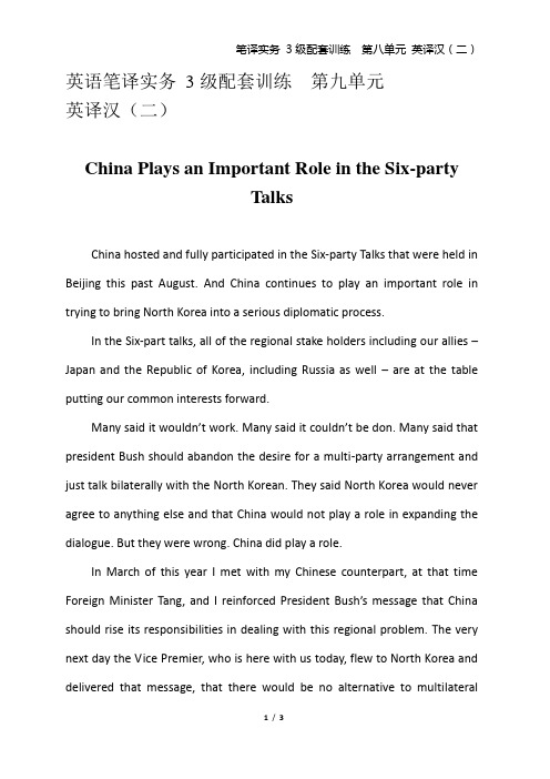 英语笔译实务 3级配套训练 第九单元  英译汉(二) China Plays an Important Role in the Six-party Talks