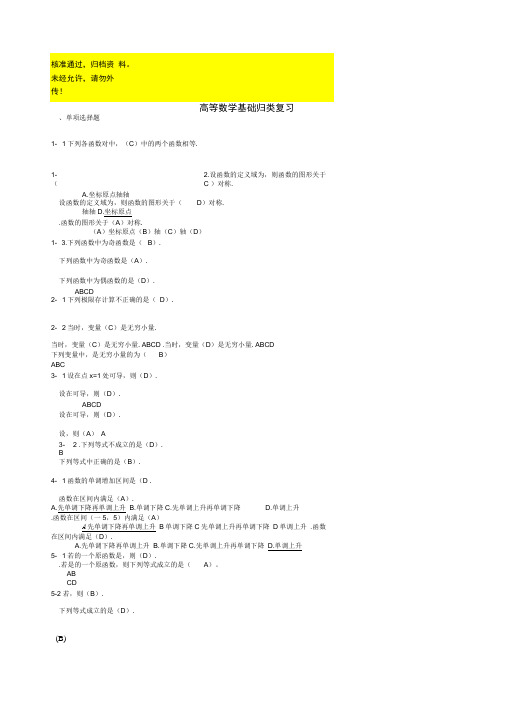 电大高等数学基础考试答案完整版