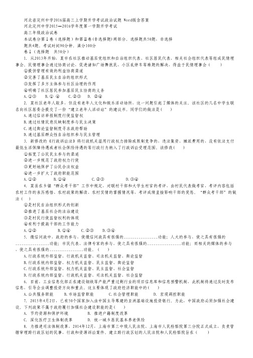 河北省定州中学2016届高三上学期开学考试政治试卷 Word版含答案.pdf