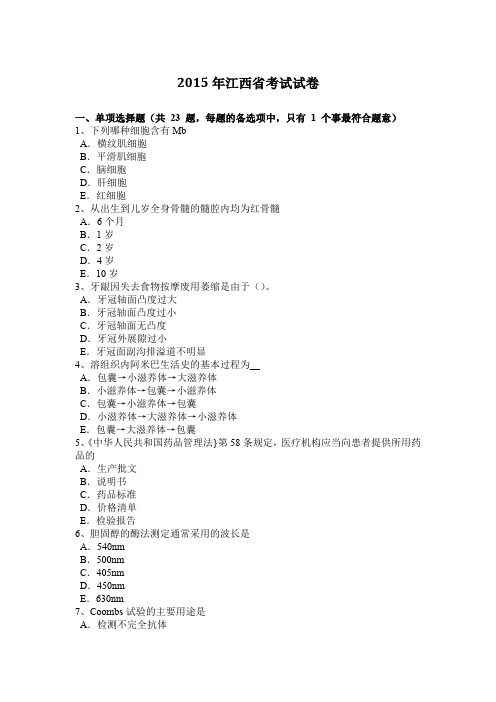 2015年江西省考试试卷