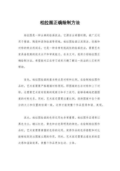 柏拉图正确绘制方法