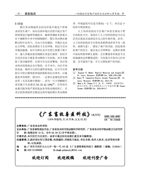 《广东畜牧兽医科技》(双月刊)