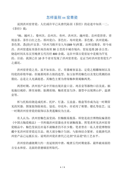 怎样鉴别洪州窑青瓷