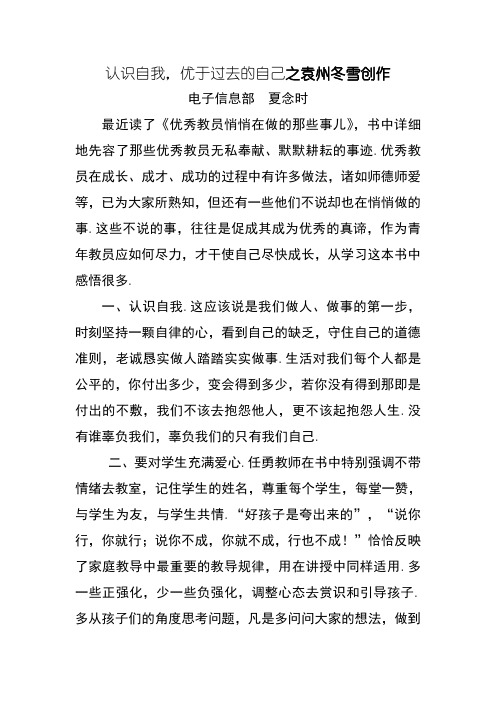 优秀教师悄悄在做的那些事读后感