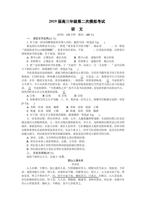 江苏省苏锡常镇四市2019届高三第二次模拟考试+语文+Word版含答案