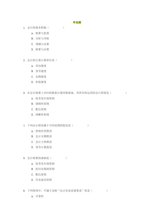 中国传媒大学]20春传媒《会计学》平时作业