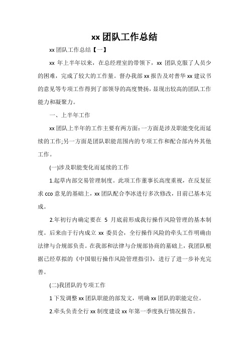 工作总结 工作总结范文 2020团队工作总结