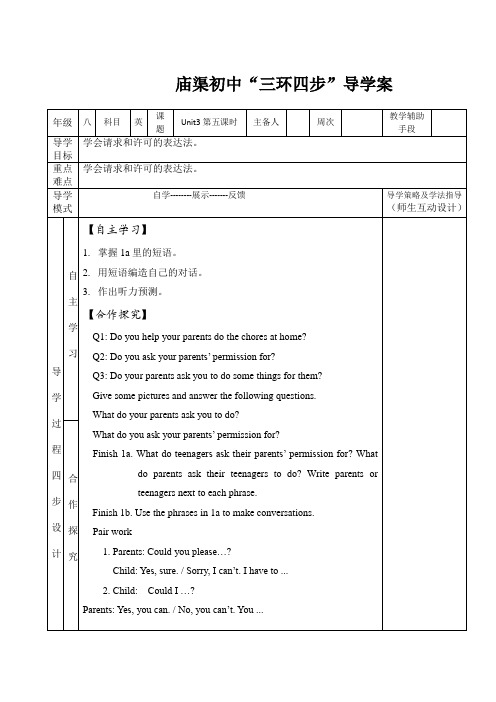 人教版八年级英语下册unit3第五课时导学案