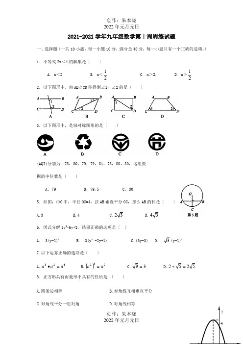 九年级数学下学期第十周周练试题  试题