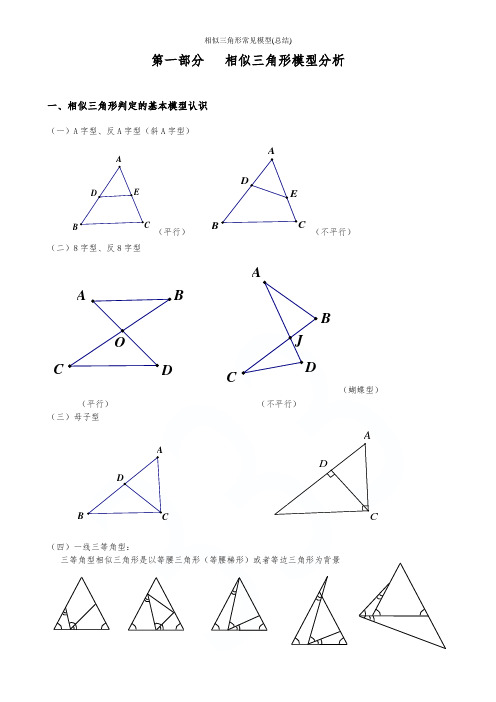 相似三角形常见模型(总结)