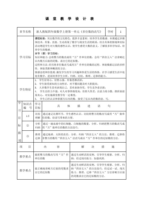 《多位数的改写》教学设计