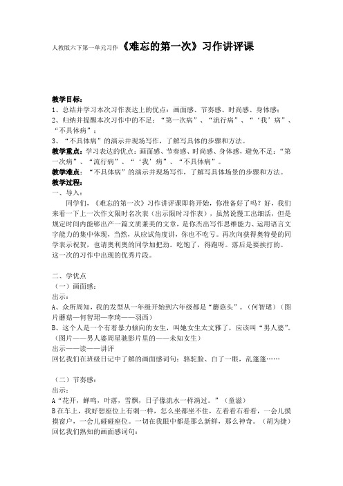 《难忘的第一次》习作讲评课教学设计