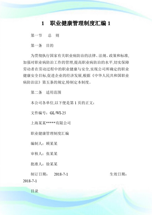 1 职业健康管理制度汇编