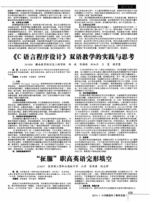 《C语言程序设计》双语教学的实践与思考