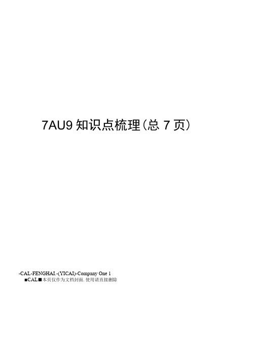 AU9知识点梳理