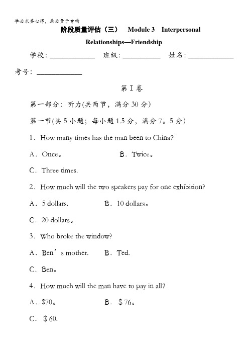 高中(外研)英语阶段质量评估3