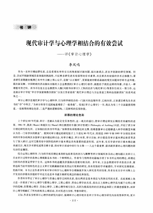 现代审计学与心理学相结合的有效尝试——评《审计心理学》