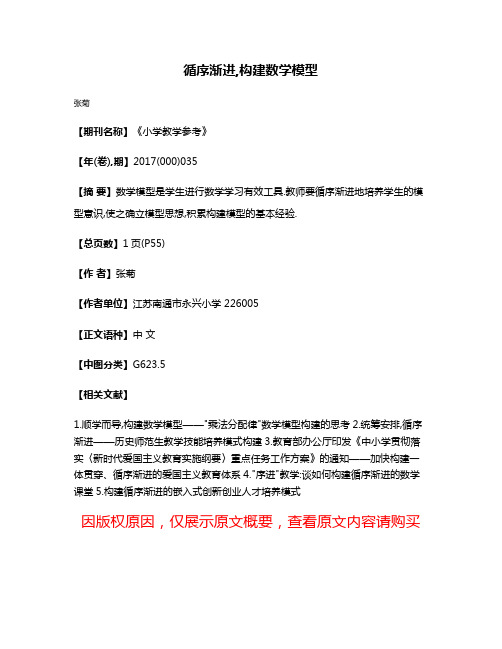 循序渐进,构建数学模型