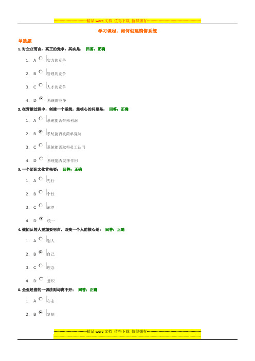 如何创建销售系统试题及答案