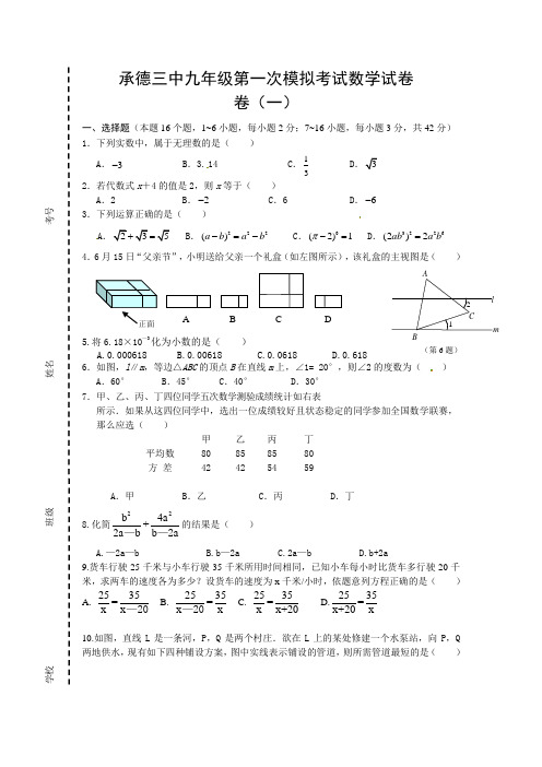 承德三中九年级第一次模拟考试试卷