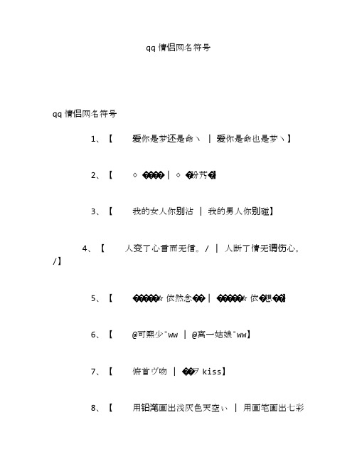 qq情侣网名符号