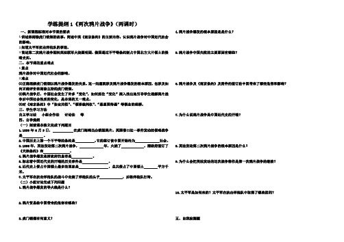 鸦片战争提纲