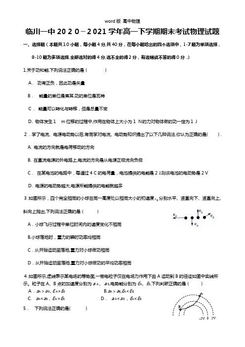 江西省临川一中2020┄2021学年高一下学期期末考试物理试题