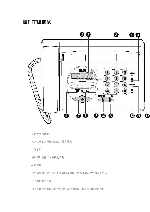 传真机说明书