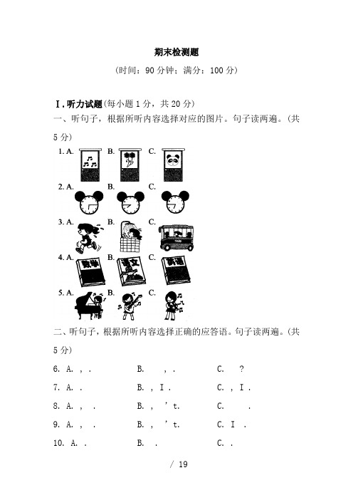 七年级英语(上)(沪教牛津版)期末检测题附答案详解