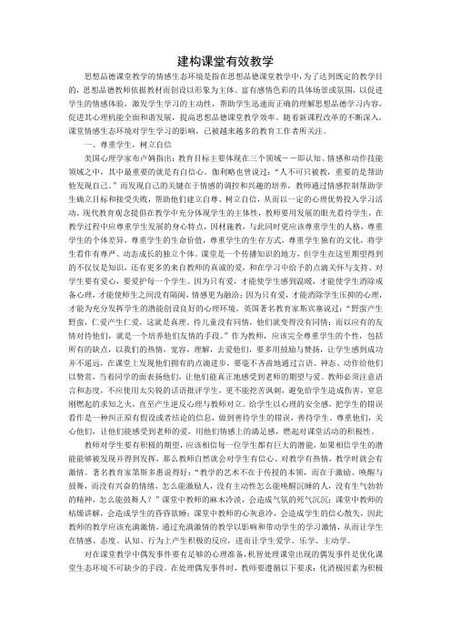 初中思想品德论文