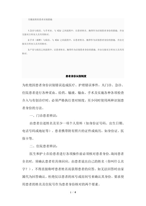 关键流程的患者识别措施