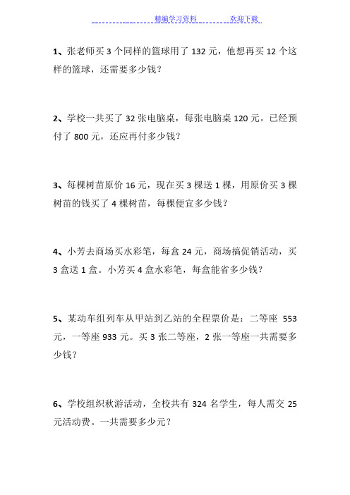 人教版小学四年级数学上册解决问题练习题