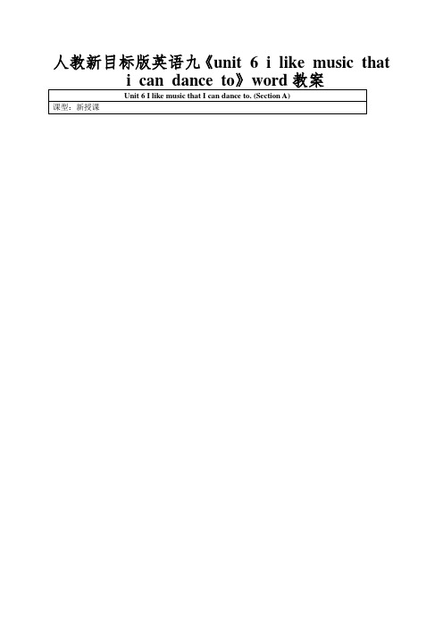 人教新目标版英语九《unit 6 i like music that i can dance to》word教案