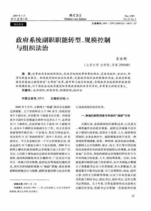 政府系统副职职能转型、规模控制与组织法治