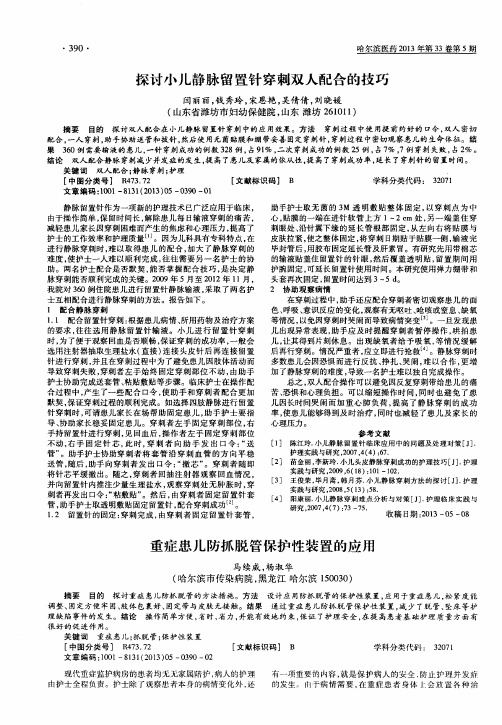 探讨小儿静脉留置针穿刺双人配合的技巧