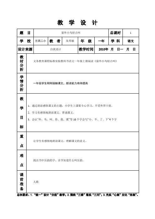 窗外小鸟轻点叫