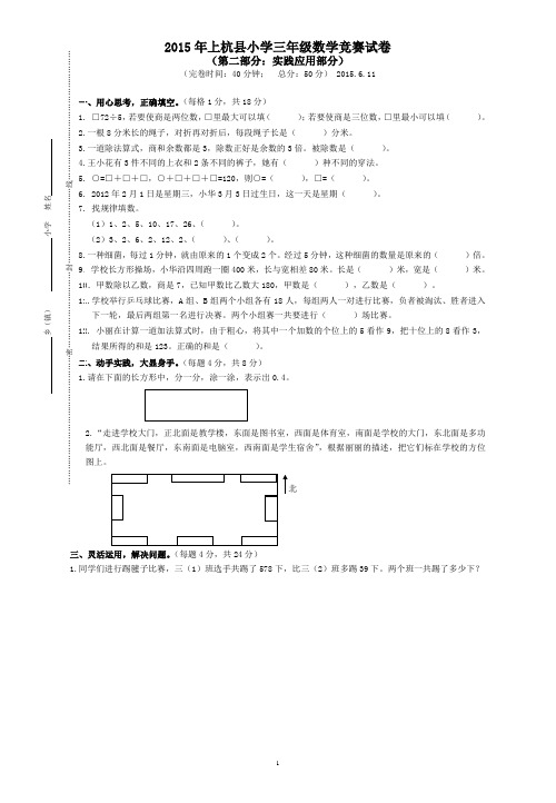 2015年上杭县小学三年级数学竞赛试卷(应用部分)