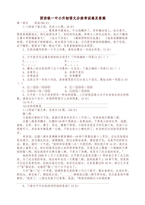 西安小升初重点中学铁一中小升初语文分班考试卷及答案