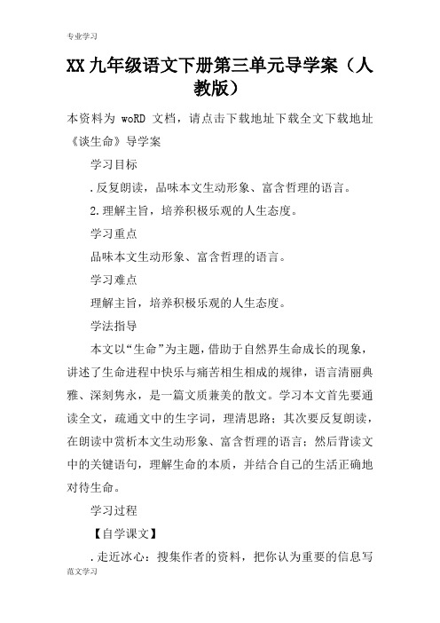 【教育学习文章】XX九年级语文下册第三单元导学案(人教版)